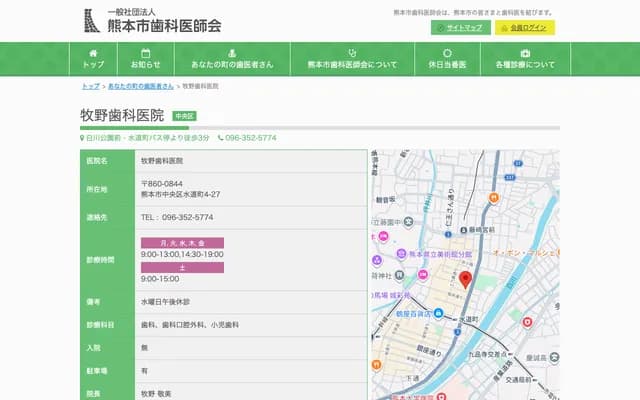 Makino Dental Clinic - 4-27 Suidocho, Chuo-ku, Kumamoto, Kumamoto