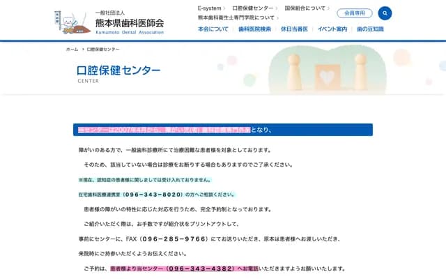 Kumamoto Dental Association Oral Health Center - 2-3-6 Tsuboi, Chuo-ku, Kumamoto, Kumamoto