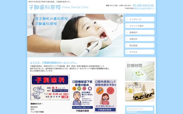 Kokai Dental Clinic - 4-17 Nishikokai-machi, Chuo-ku, Kumamoto, Kumamoto