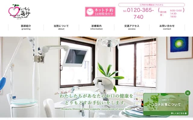 Niimura Dental Clinic - 1-110 Higashihonmachi, Higashi-ku, Kumamoto, Kumamoto