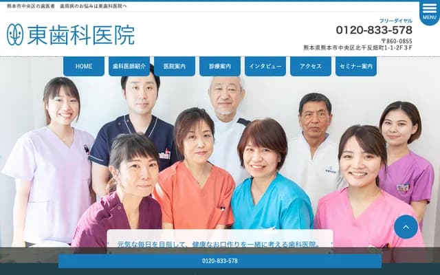 Higashi Dental Clinic - 1-1 Kitasentanbatamachi, Chuo-ku, Kumamoto, Kumamoto