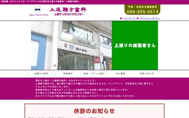 Kamitori Ogata Dental Clinic - 4-18 Kamitorimachi, Chuo-ku, Kumamoto, Kumamoto