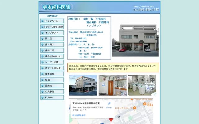 Teramoto Dental Clinic - 1-16-15 Toshimanishi, Higashi-ku, Kumamoto, Kumamoto