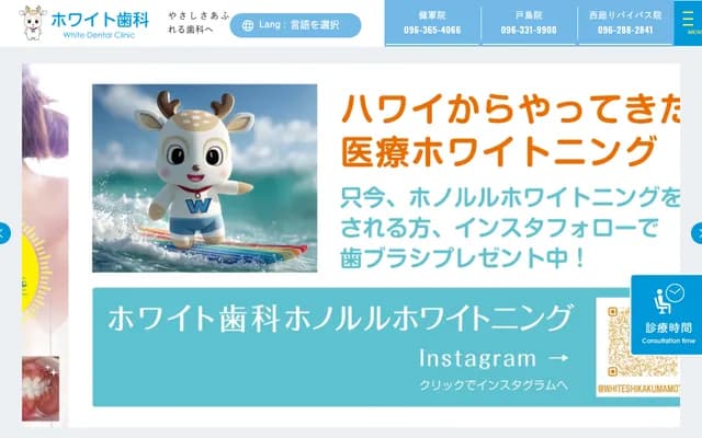 White Dental Kengun - 1-1-1 Wakaba, Higashi-ku, Kumamoto, Kumamoto