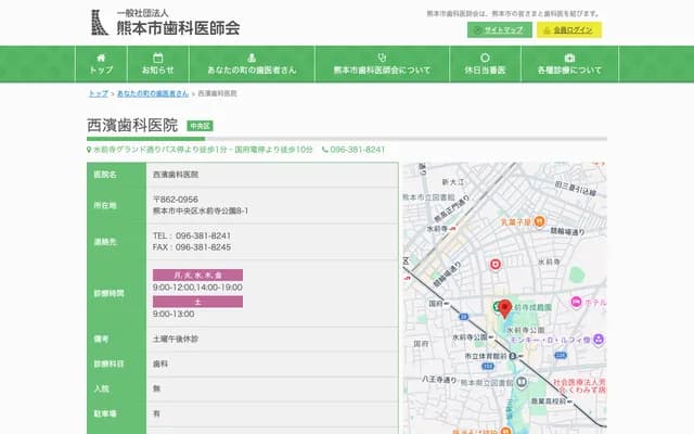 Nishihama Dental Clinic