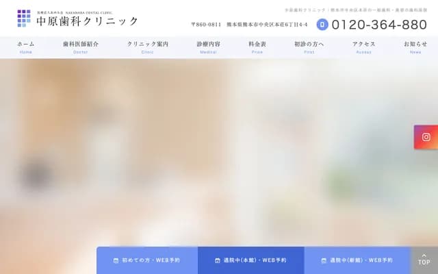 Nakahara Dental Clinic - 6-4-4 Honjo, Chuo-ku, Kumamoto, Kumamoto