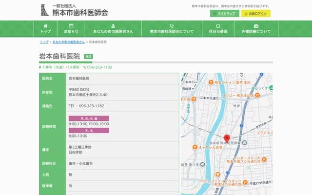 Iwamoto Dental Clinic - 2-3-40 Juzenji, Chuo-ku, Kumamoto, Kumamoto