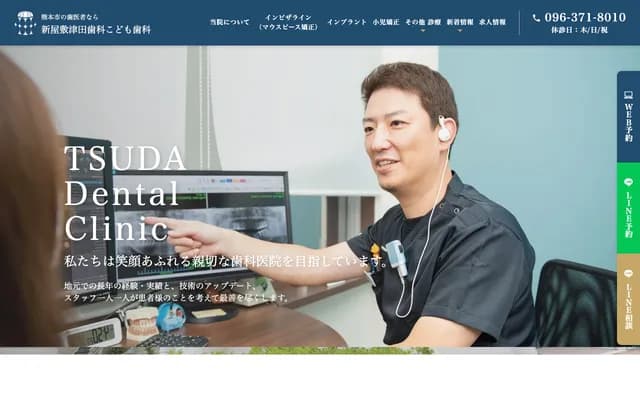 Shinnyashiki Tsuda Dental Clinic