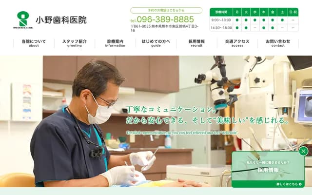Ono Dental Clinic - 4-3-16 Goryo, Higashi-ku, Kumamoto, Kumamoto