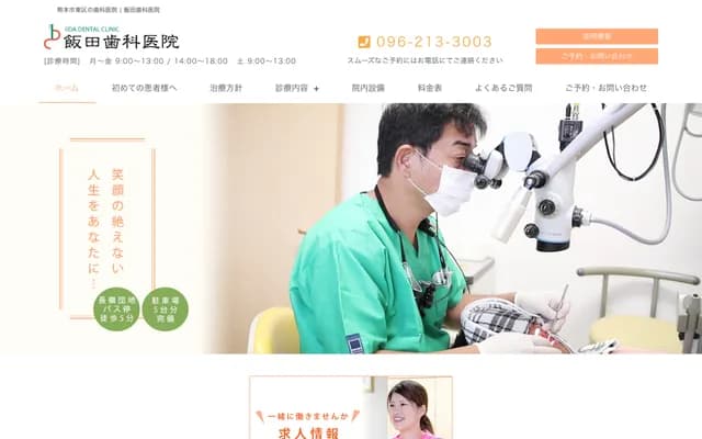 Iida Dental Clinic - 1-1-25 Nagamine-Higashi, Higashi-ku, Kumamoto, Kumamoto