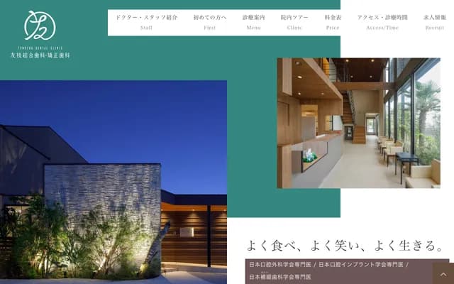 Tomoeda General Dental & Orthodontics - 5-1-16 Musashigaoka, Kita-ku, Kumamoto, Kumamoto