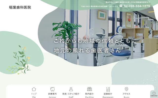 Inaba Dental Clinic - 1-20-53 Hanazono, Nishi-ku, Kumamoto, Kumamoto