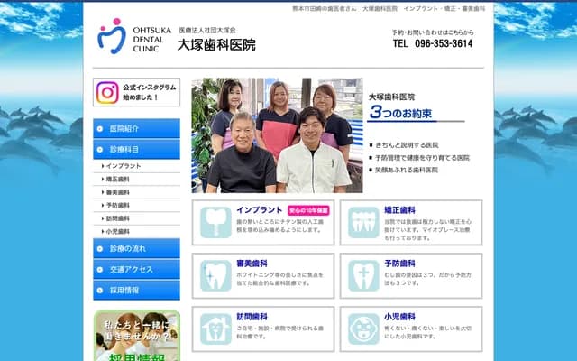 Otsuka Dental Clinic - 3-1-18 Tasaki, Nishi-ku, Kumamoto, Kumamoto