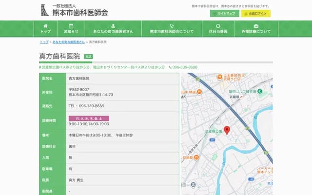 Makata Dental Clinic - 1-14-73 Tatsuda Yuge, Kita-ku, Kumamoto, Kumamoto