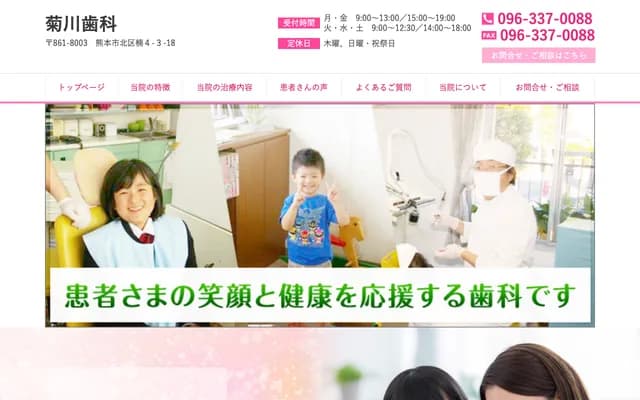 Kikukawa Dental - 4-3-18 Kusunoki, Kita-ku, Kumamoto, Kumamoto