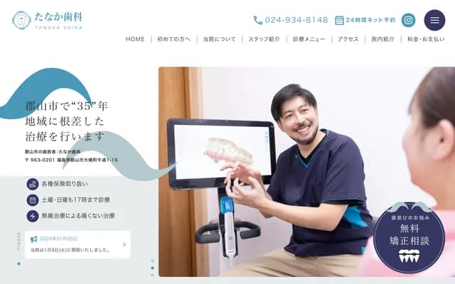 Tanaka Dental