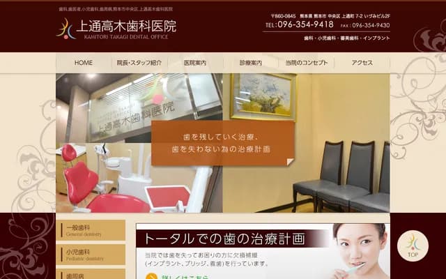 Kamitori Takagi Dental Clinic - 7-2 Kamitorimachi, Izumi Bldg. 2F, Chuo-ku, Kumamoto, Kumamoto