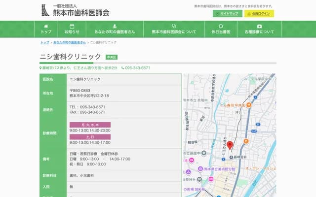 Nishi Dental Clinic - 2-2-18 Tsuboi, Chuo-ku, Kumamoto, Kumamoto