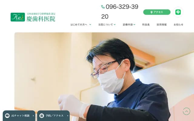 Kei Dental Clinic - 1-9-25 Shiroyama Otomo, Nishi-ku, Kumamoto, Kumamoto