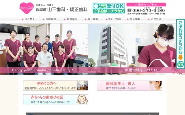 Shinnyashiki Yamashita Dental & Orthodontics - Yamazaki Bldg. 5F, 3-9-4 Shinnyashiki, Chuo-ku, Kumamoto, Kumamoto