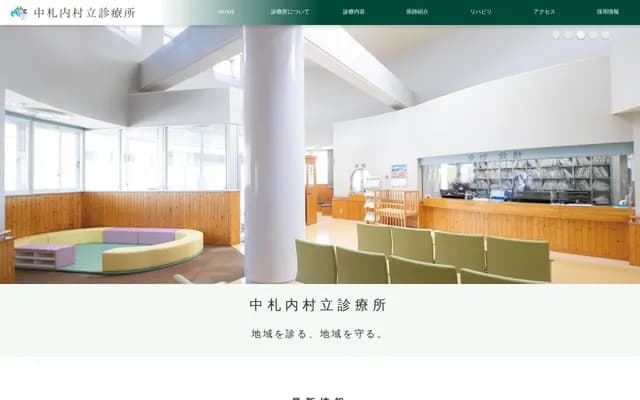 Nakasatsunai Village Clinic - 23 Nishi 2-jo Minami 3-chome, Nakasatsunai, Kasai-gun, Hokkaido