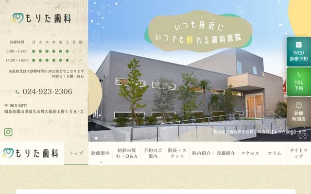 Morita Dental - 158-2 Ueno, Kubota, Fukuyamamachi, Koriyama, Fukushima