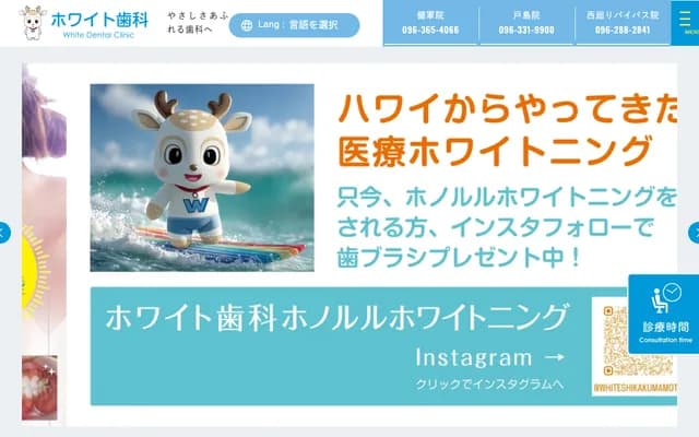 White Dental Toshima - 1-29-6 Toshima Nishi, Higashi-ku, Kumamoto, Kumamoto