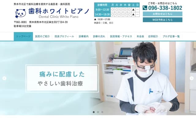 Dental White Piano - 2-4-20 Asouda, Kita-ku, Kumamoto, Kumamoto