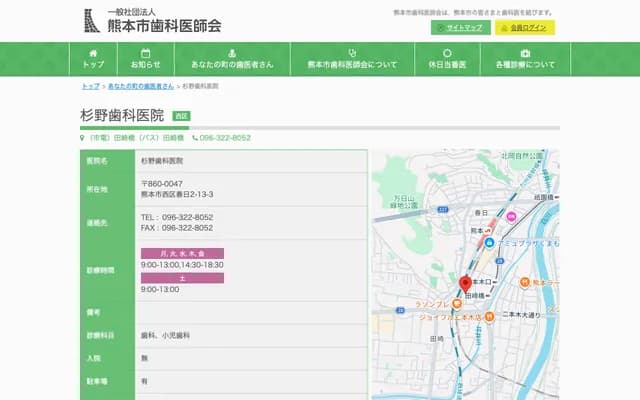 Sugino Dental Clinic