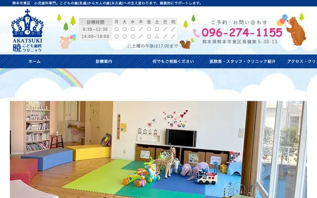 Akatsuki Kodomo Dental Clinic - 5-30-13 Nagamine Higashi, Higashi-ku, Kumamoto, Kumamoto