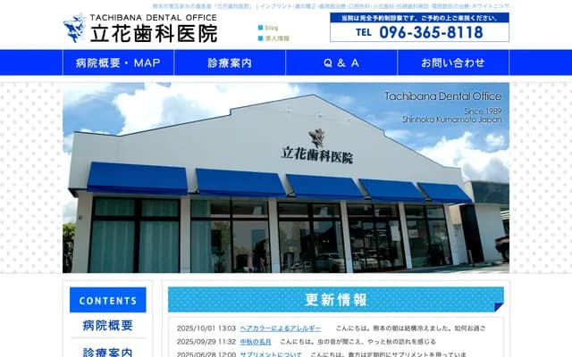 Tachibana Dental Clinic - 4-7-3 Shingai, Higashi-ku, Kumamoto, Kumamoto