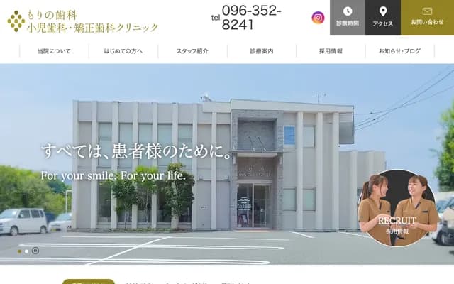 Morino Dental Clinic - 2-1-82 Ikeda, Nishi-ku, Kumamoto, Kumamoto