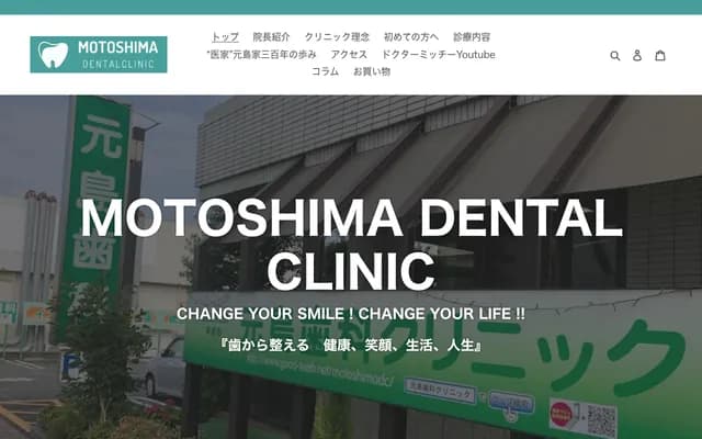 Motoshima Dental Clinic - 1-7-20 Onoue, Higashi-ku, Kumamoto, Kumamoto