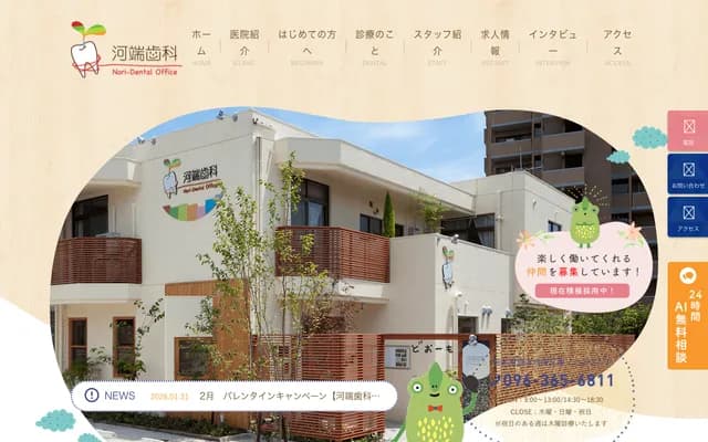 Kawabata Dental Nori-Dental Office - 2-27-7 Onoue, Higashi-ku, Kumamoto, Kumamoto