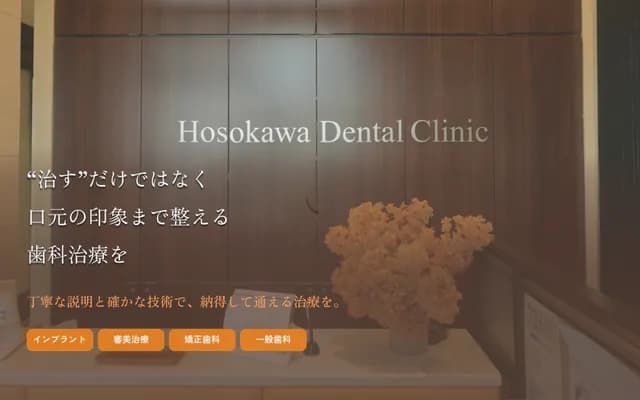 Hosokawa Dental Clinic - 1-14-2-202 Kasuga, Nishi-ku, Kumamoto, Kumamoto