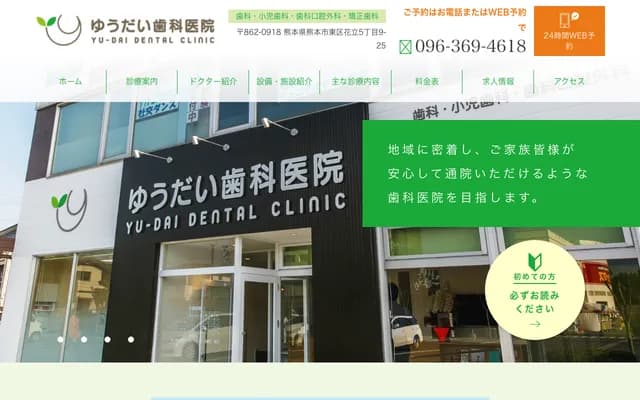 Yudai Dental Clinic - 5-9-25 Hanatate, Higashi-ku, Kumamoto, Kumamoto