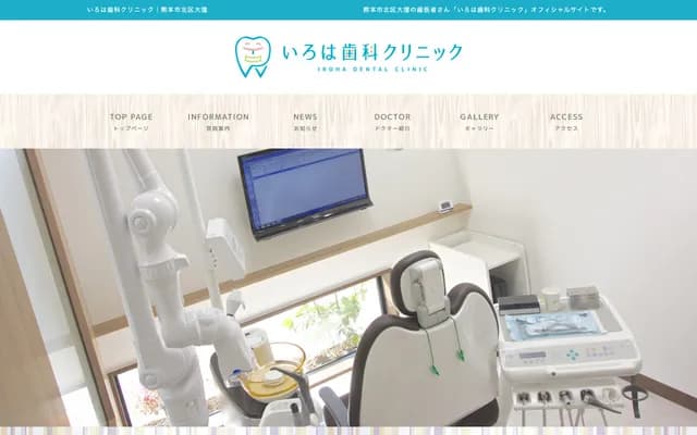 Iroha Dental Clinic - 2-2-20 Okubo, Kita-ku, Kumamoto, Kumamoto