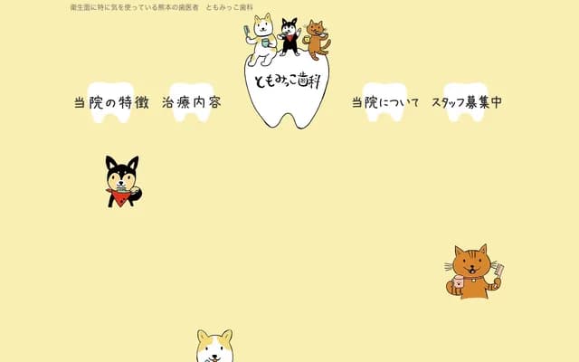 Tomomikko Dental - 3-5-54 Shimizu Shinchi, Kita-ku, Kumamoto, Kumamoto