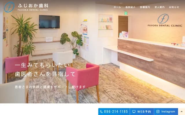 Fujioka Dental - 1-5-8 Toshimanishi, Higashi-ku, Kumamoto, Kumamoto