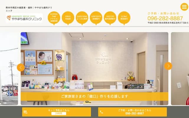 Yayamachi Dental Clinic - Yoshimachi, Minami-ku, Kumamoto, Kumamoto