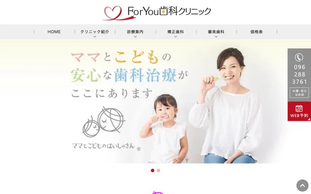 For You Dental Clinic - 2-1-17 Honjo, Chuo-ku, Kumamoto, Kumamoto