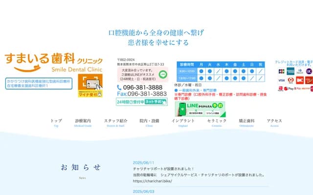 Smile Dental Clinic - 3-7-33 Obiyama, Chuo-ku, Kumamoto, Kumamoto