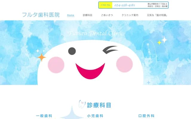 Furuta Dental Clinic - 1-6-3 Tsurumidan, Koriyama, Fukushima