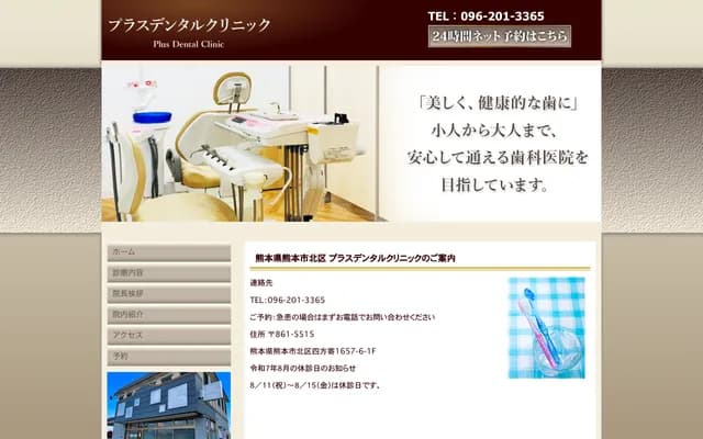 Plus Dental Clinic - 1657-6-1F Yomoyori-machi, Kita-ku, Kumamoto, Kumamoto