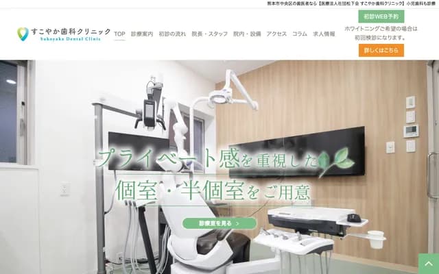 Sukoyaka Dental Clinic - 1-6-19 Motoyama, Chuo-ku, Kumamoto, Kumamoto