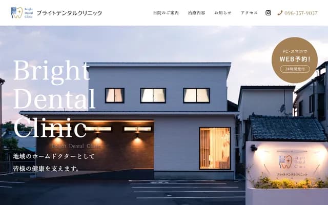 Bright Dental Clinic - 4-2-16 Kawashiri, Minami-ku, Kumamoto, Kumamoto