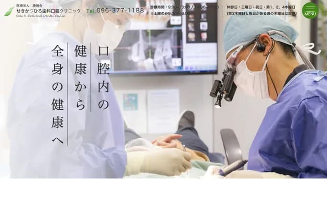 Sekikatsu Hiro Dental Oral Clinic - 1-15-11 Egoshi, Minami-ku, Kumamoto, Kumamoto