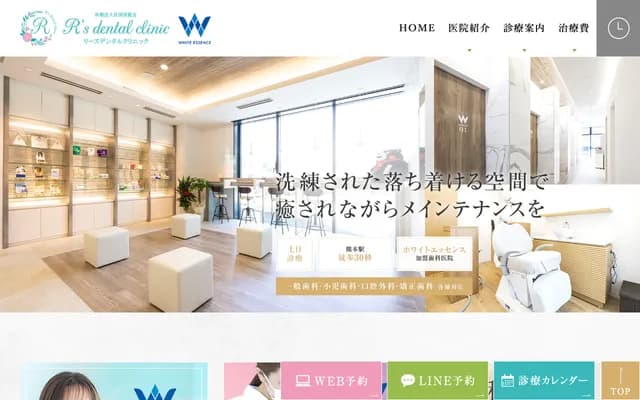 R's Dental Clinic - 2F JR Kumamoto Kasuga Kita Bldg, 3-24-1 Kasuga, Nishi-ku, Kumamoto, Kumamoto