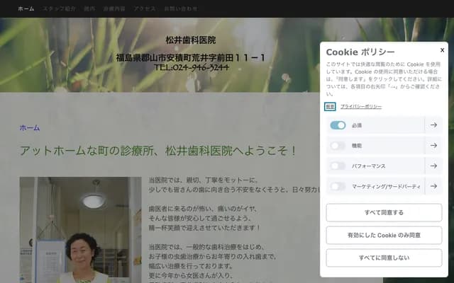 Matsui Dental Clinic - 11-1 Maeda, Arai, Asaka-machi, Koriyama, Fukushima