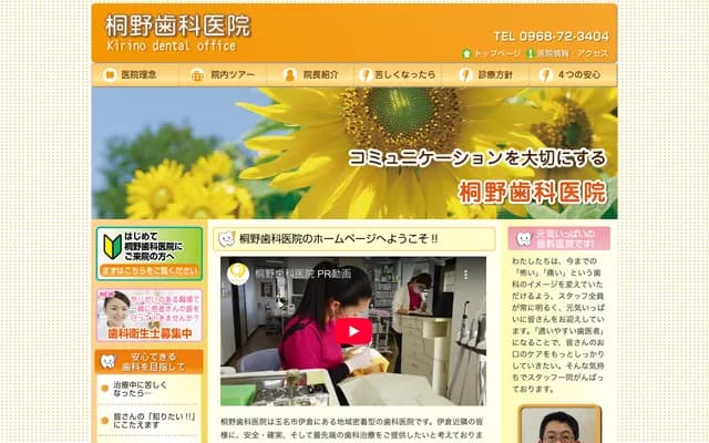 Kirino Dental Clinic - 1003-1 Ikura Minamikata, Tamana, Kumamoto